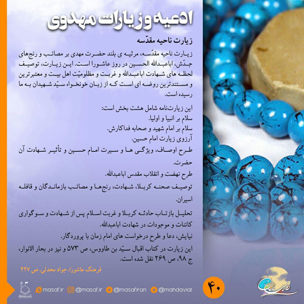 زیارت ناحیه مقدّسه